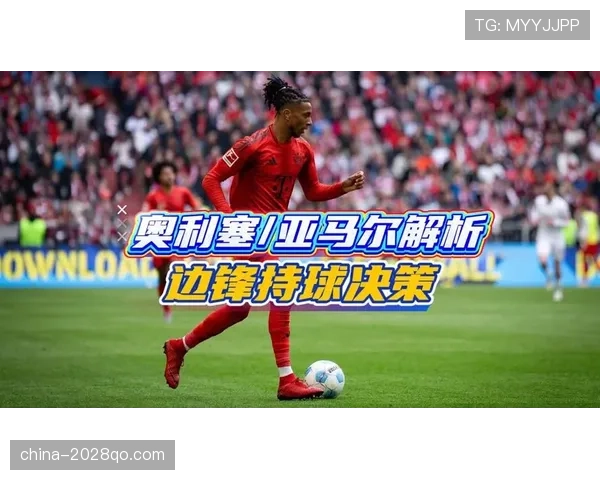 奥利塞与亚马尔：同代新星谁的天赋兑现效率更高？